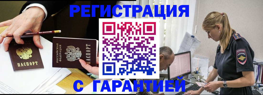 временная регистрация гарантия в Балахне