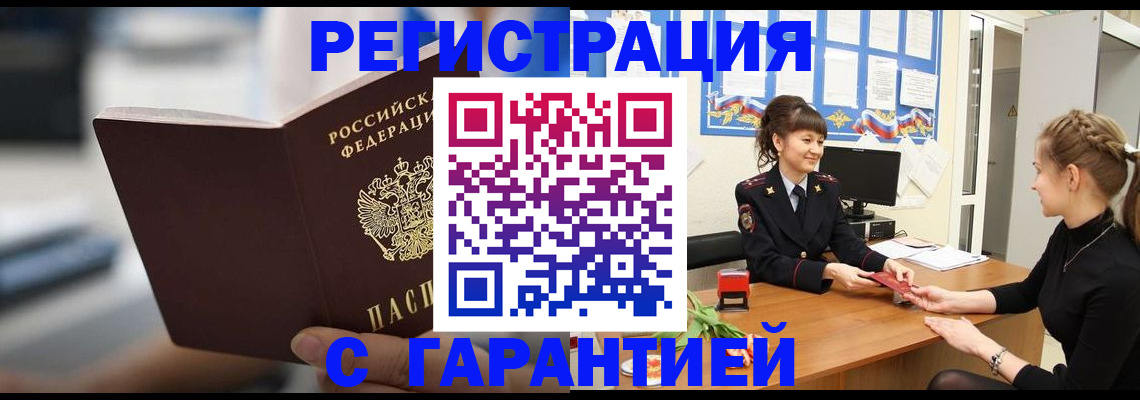 прописка регистрация в Балахне