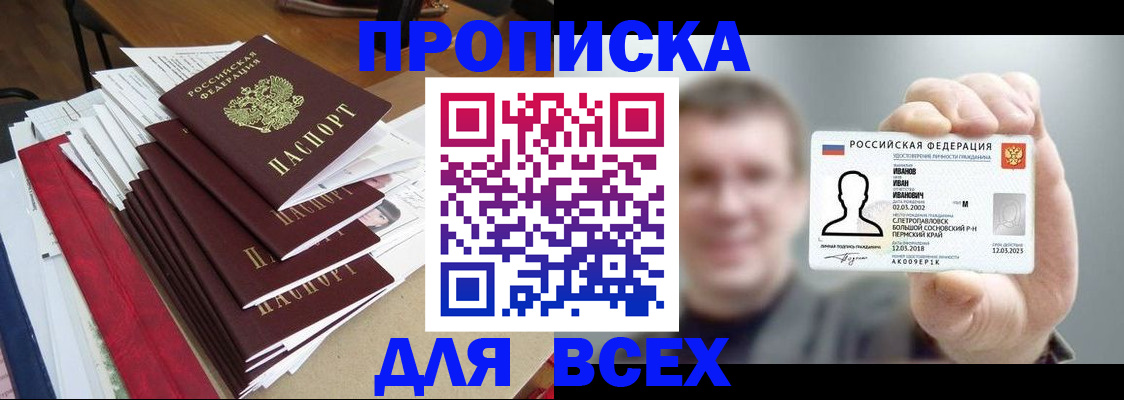 временная регистрация гарантия в Балахне