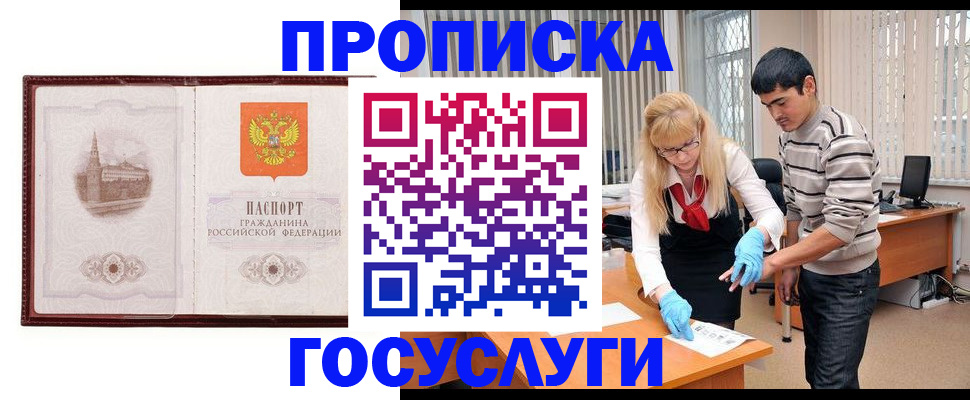 прописка 2025 в Балахне