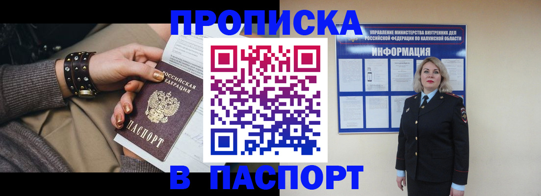прописка для кредита в Балахне